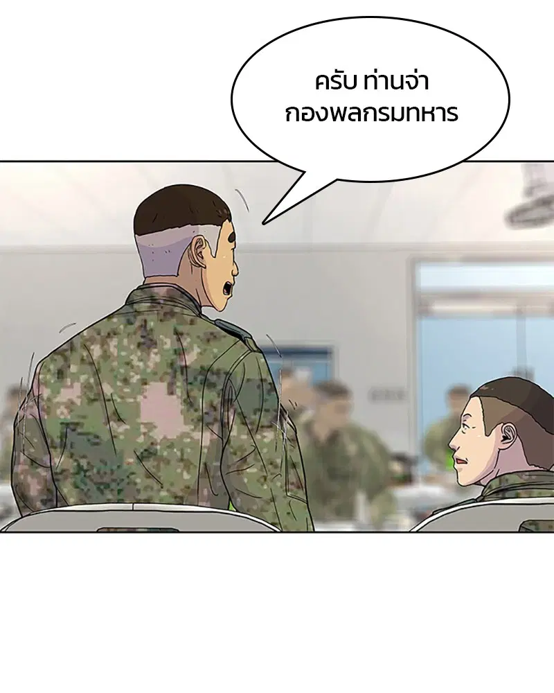Kitchen Soldier ตอนที่ 56 หน้า 45