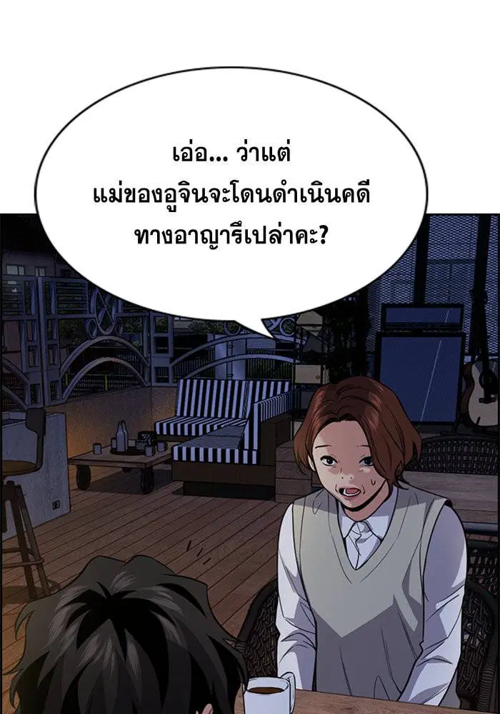 True Education ตอนที่ 86 หน้า 51