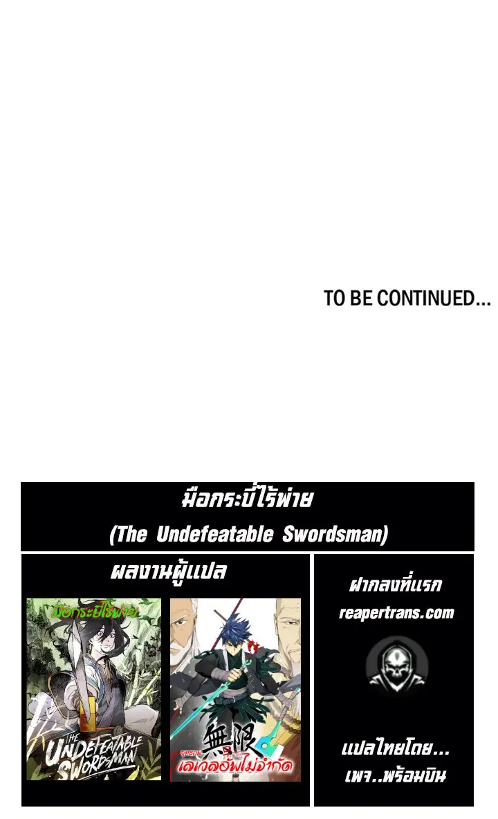 The Undefeatable Swordsman ตอนที่ 158 หน้า 40