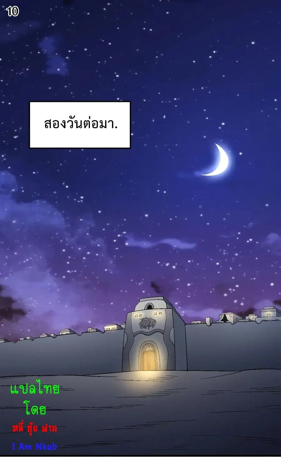 God of Martial Arts ตอนที่ 385 หน้า 11