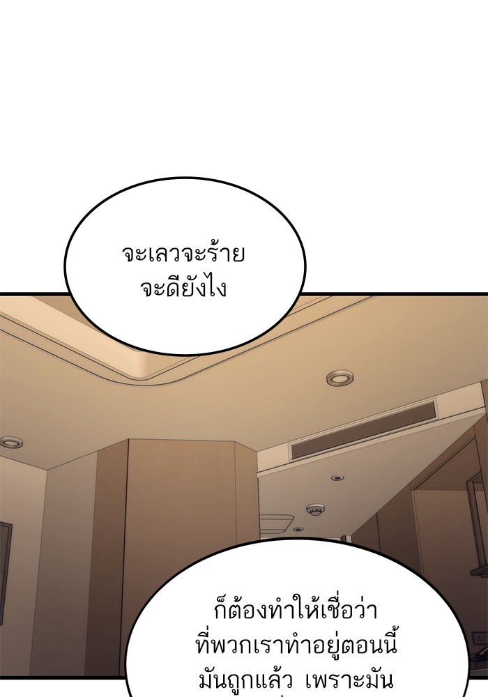Ultra Alter แอ็กรองสตรองโคตร ตอนที่ 67 หน้า 89