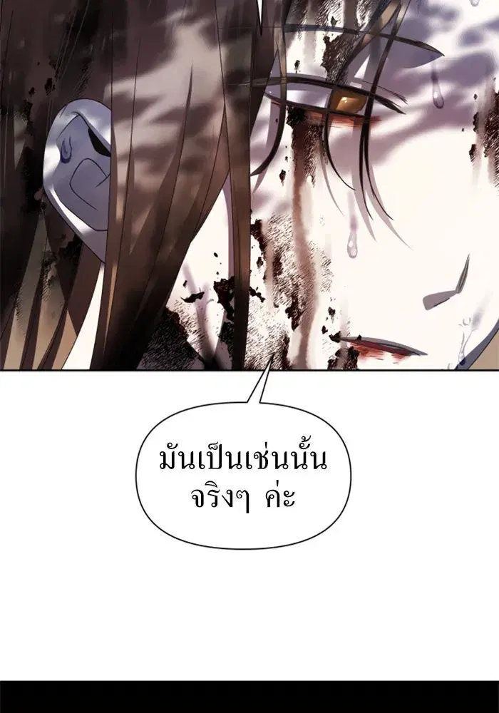 Your Throne ตอนที่ 39 หน้า 94