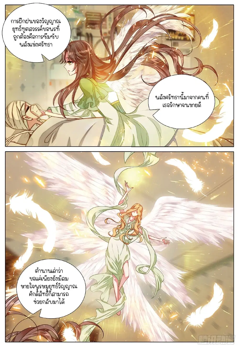 Douluo Dalu III: Longwang Chuanshuo ตอนที่ 275 หน้า 11
