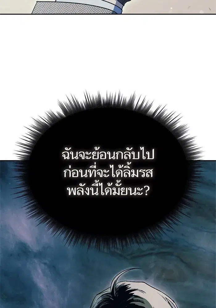 The S-Classes That I Raised (My S-Class Hunters) ตอนที่ 64 หน้า 130