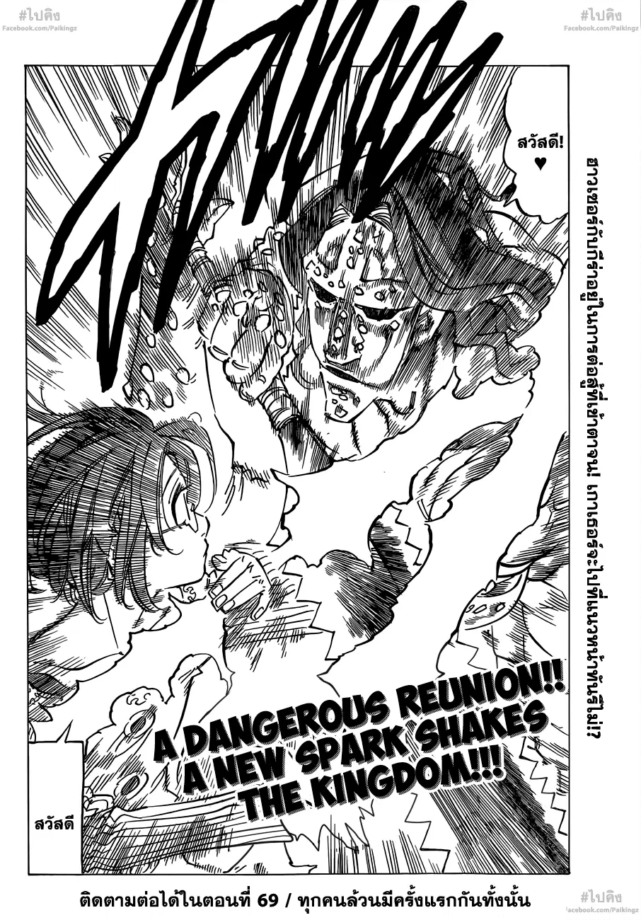 Nanatsu no Taizai ตอนที่ 68 หน้า 18