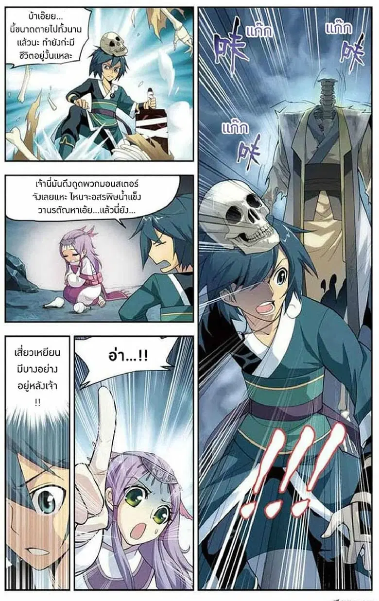Doupo Cangqiong ตอนที่ 23 หน้า 9