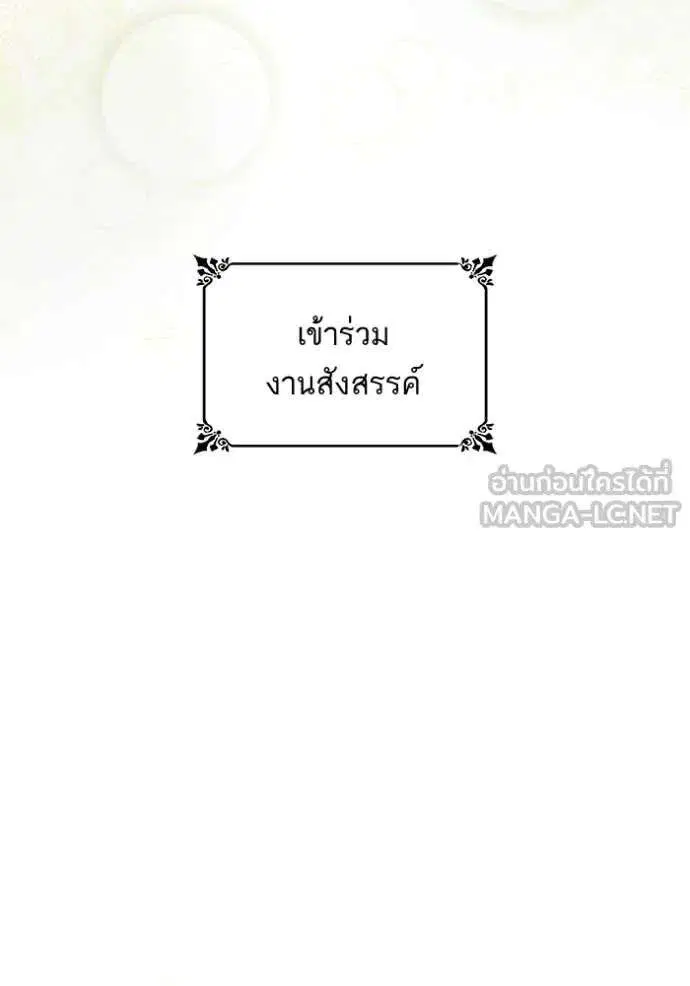 Sister I Am the Queen in This Life ตอนที่ 168 หน้า 143