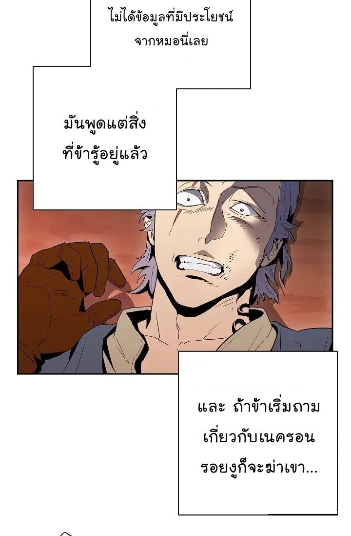 Skeleton Soldier ตอนที่ 93 หน้า 62