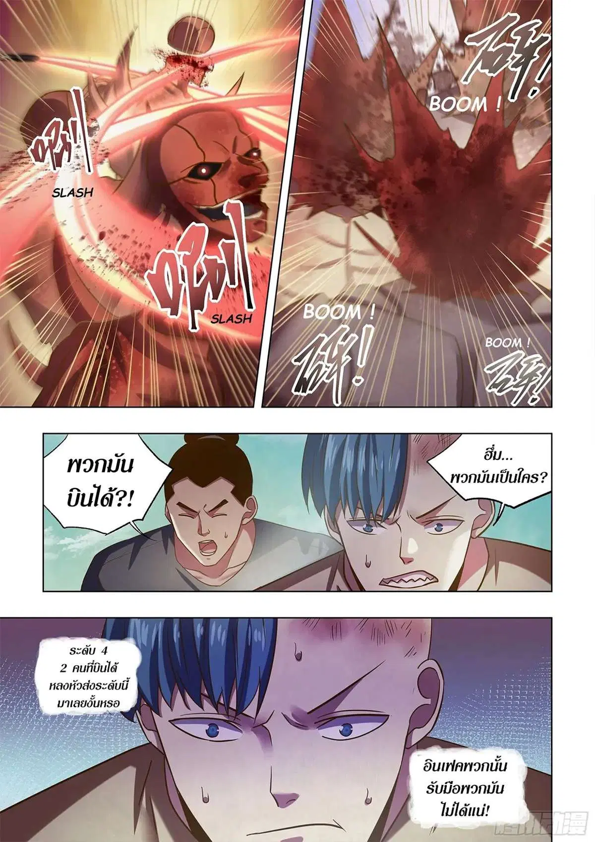 The Last Human ตอนที่ 472 หน้า 4