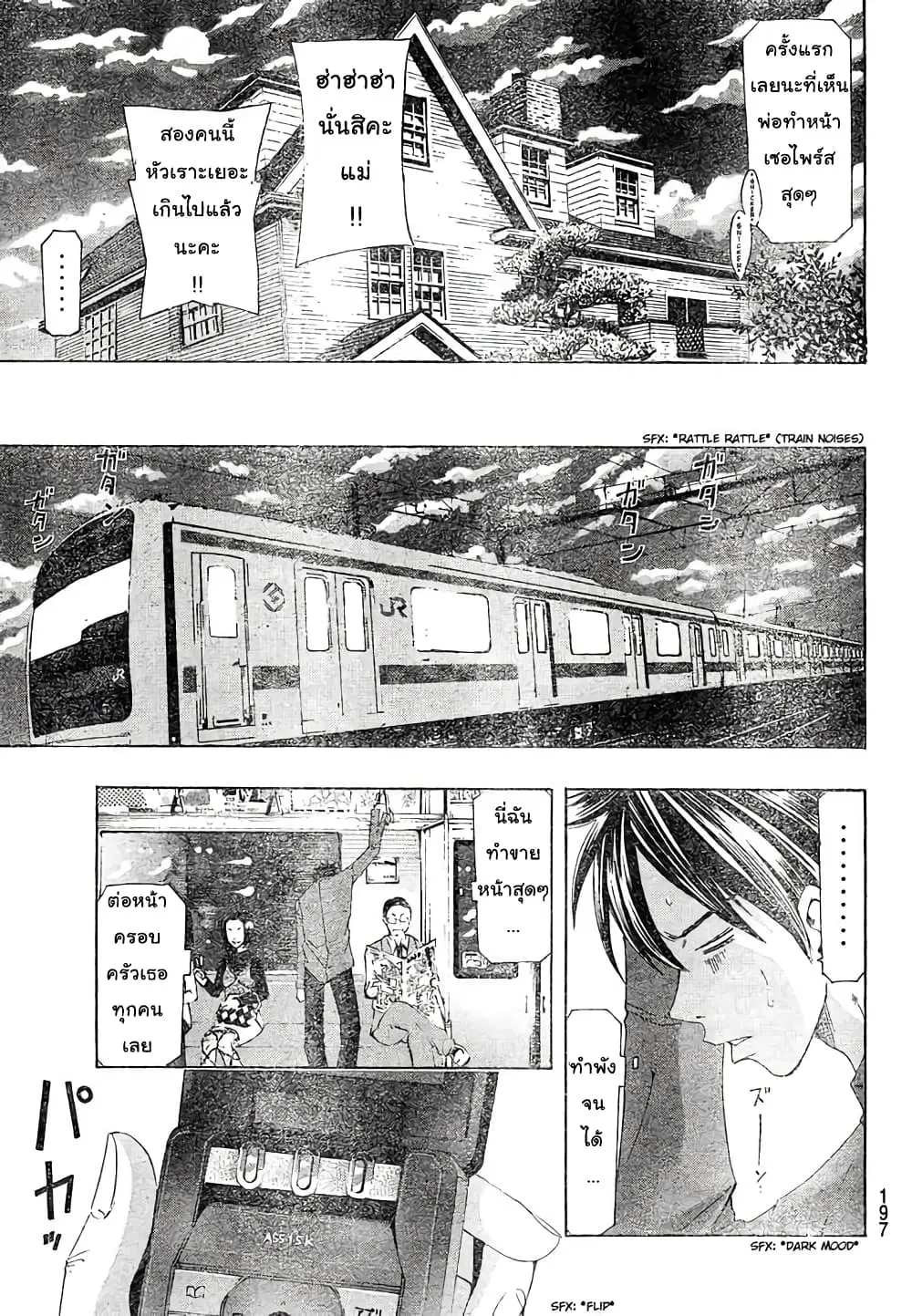 Suzuka ตอนที่ 143 หน้า 17