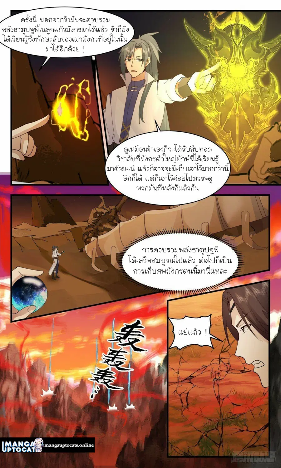 Martial Peak ตอนที่ 2641 หน้า 9