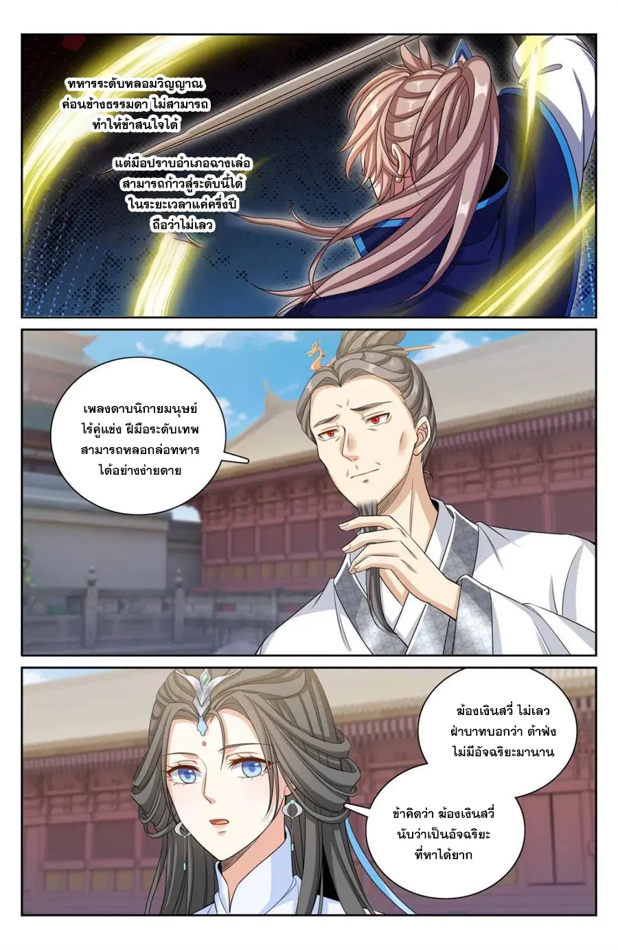 Nightwatcher ตอนที่ 341 หน้า 17