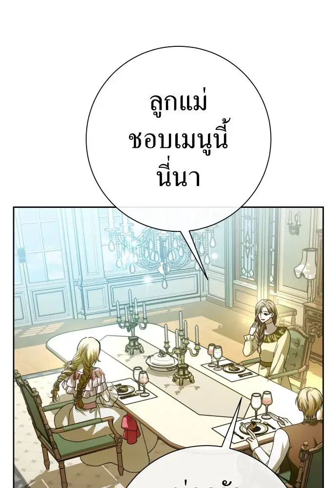 Your Throne ตอนที่ 215 หน้า 41