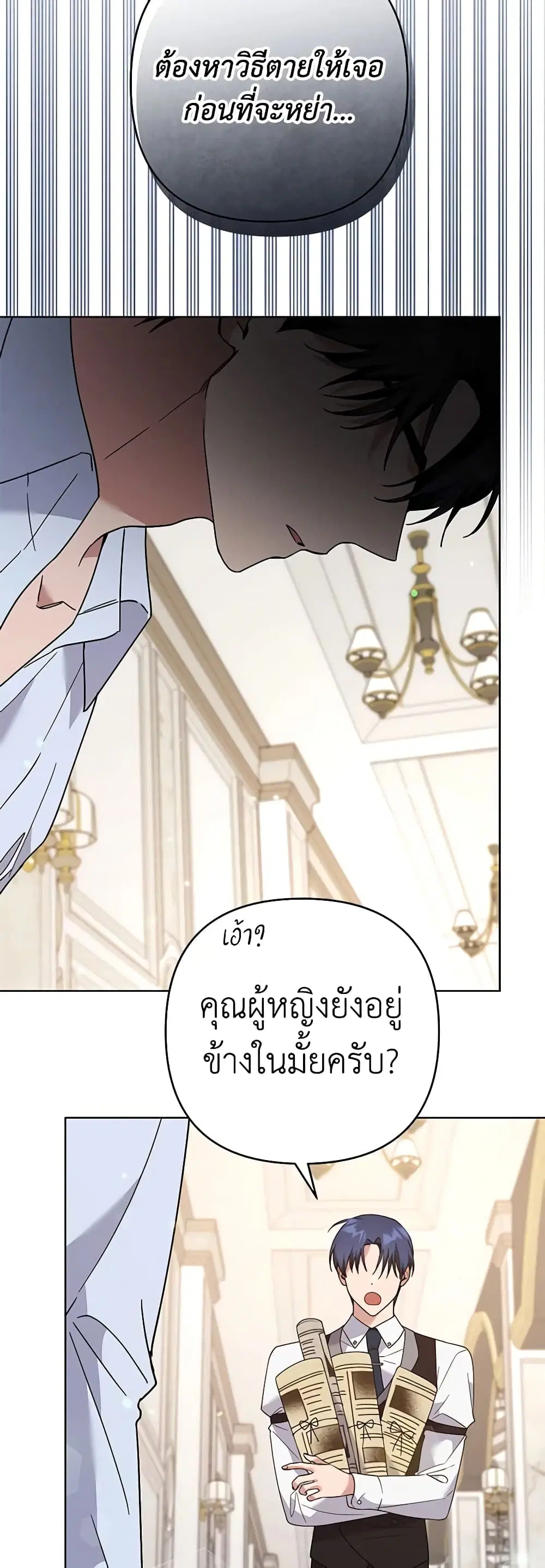 What It Means to Be You ตอนที่ 67 หน้า 24