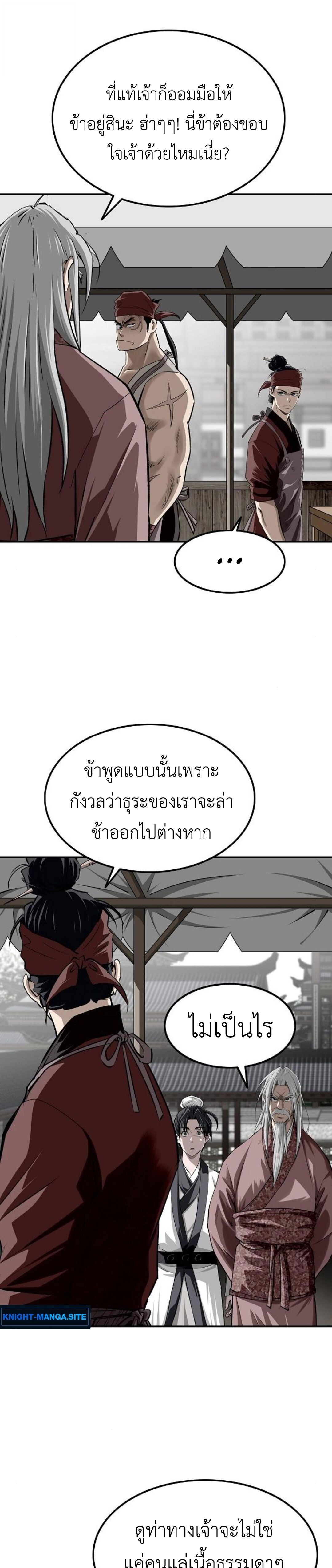 The Supreme Demonic Sword ยอดมารกระบี่ ตอนที่ 20 หน้า 21