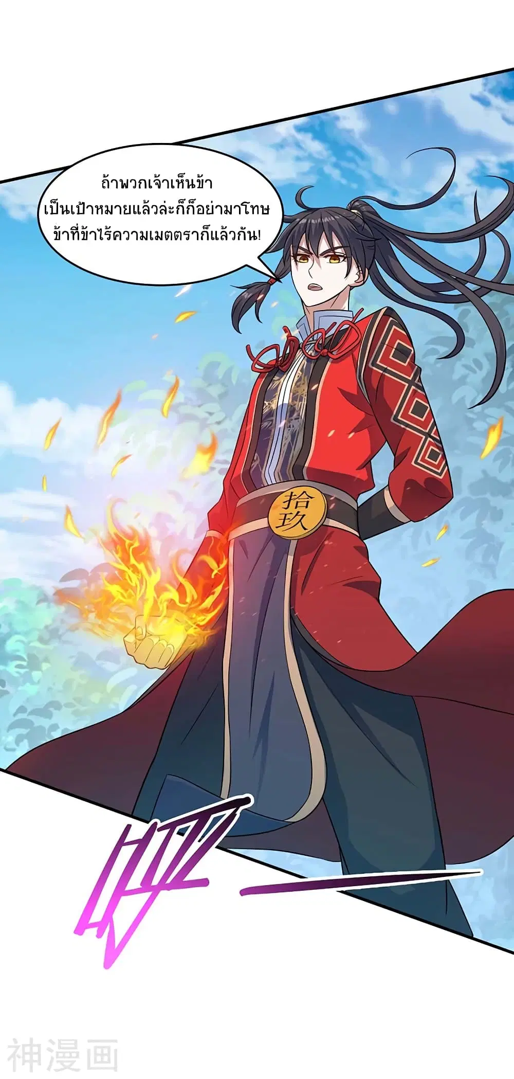Return of Divine Emperor ตอนที่ 105 หน้า 10