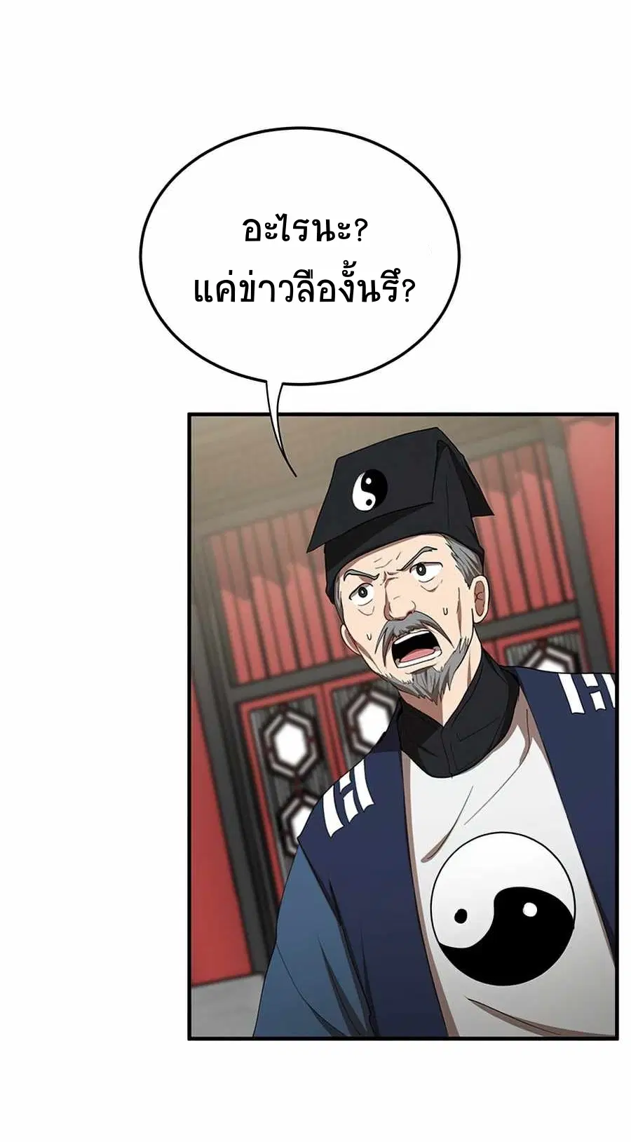 Path of the Shaman ตอนที่ 53 หน้า 21