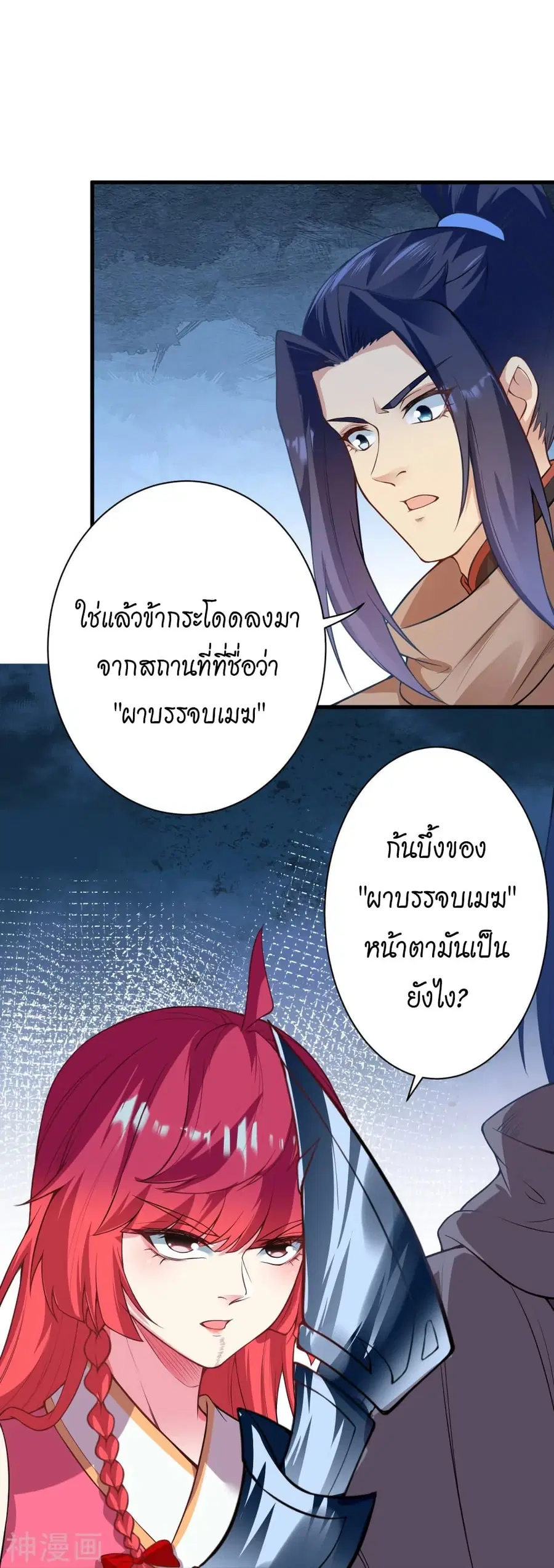 Against the Gods ตอนที่ 477 หน้า 26