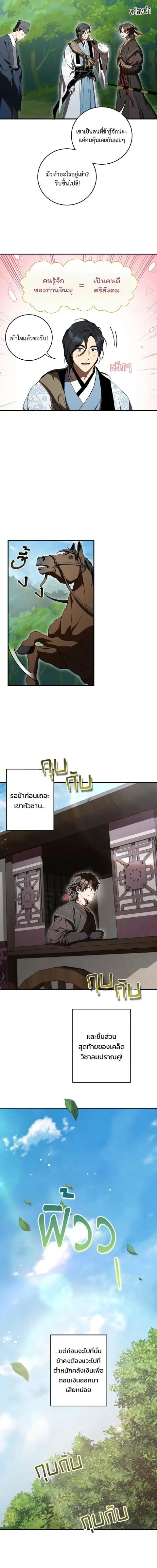 Path of the Shaman ตอนที่ 163 หน้า 7