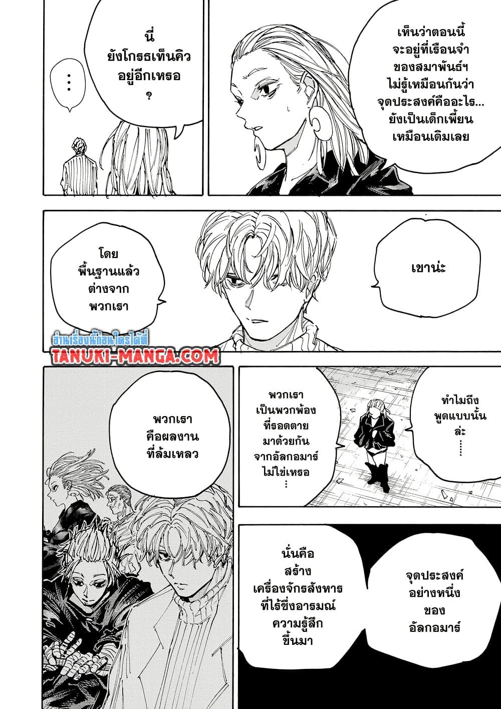 Sakamoto Days ตอนที่ 187 หน้า 6