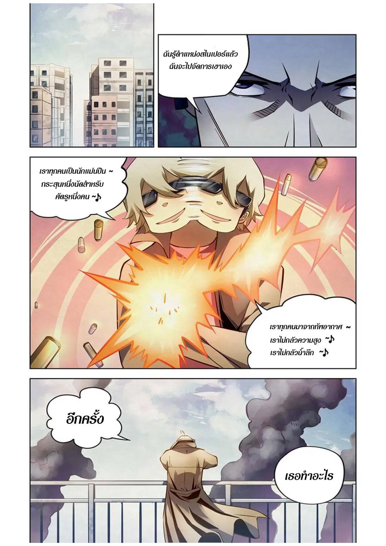 The Last Human ตอนที่ 177 หน้า 4