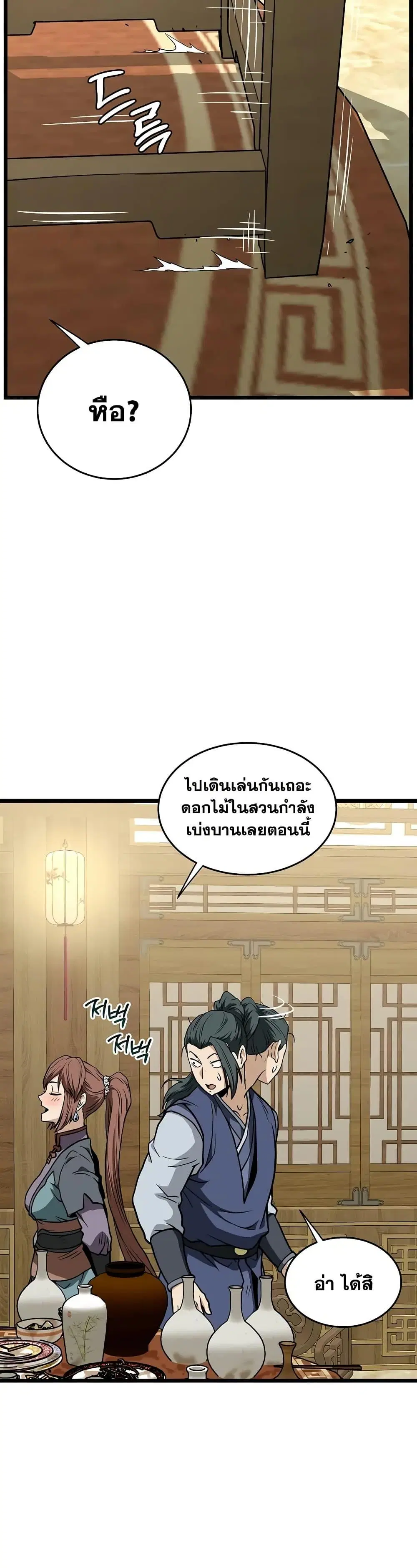 Murim Login ตอนที่ 219 หน้า 29