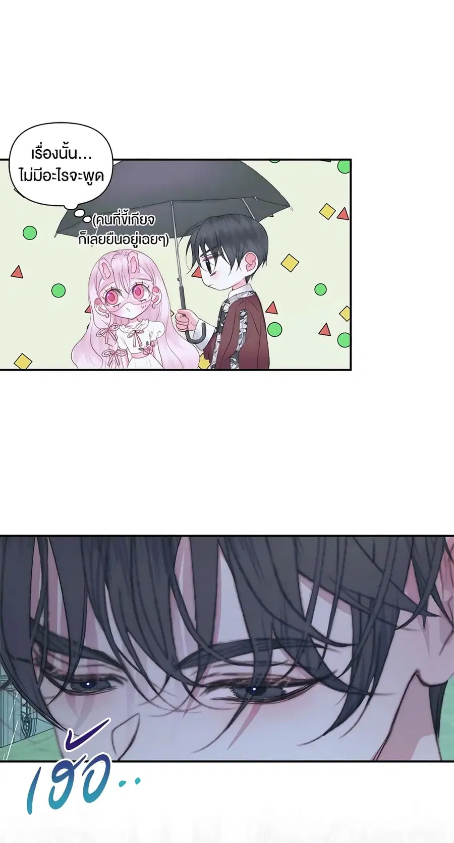 Becoming The Villain’s Family ตอนที่ 33 หน้า 7