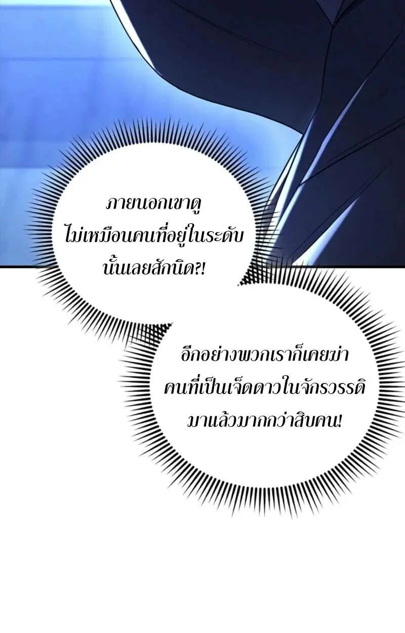 Mightiest Melee Magician สุดยอดจอมเวทย์สายประชิด ตอนที่ 59 หน้า 89