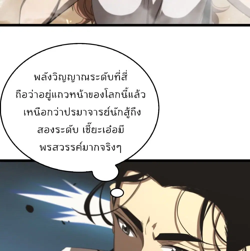 World’s Apocalypse Online ตอนที่ 45 หน้า 33