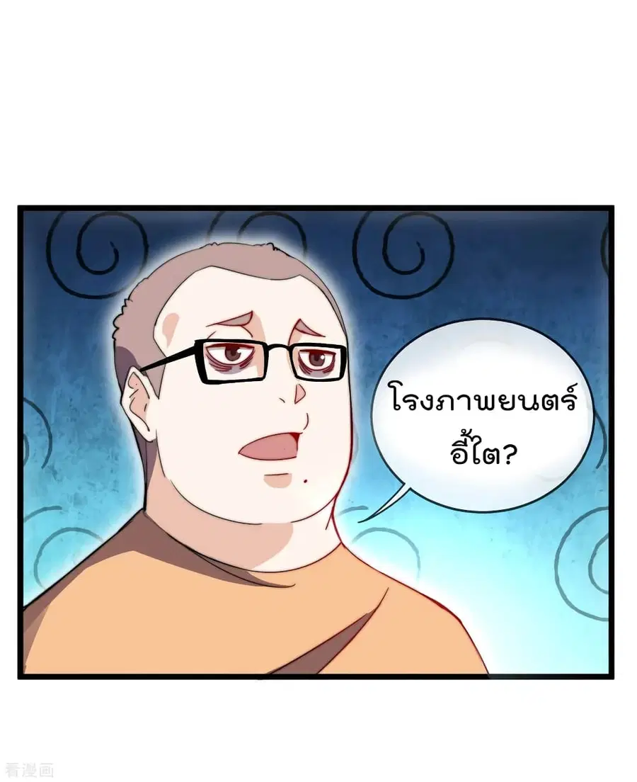 I am The Richest in The World ตอนที่ 105 หน้า 43