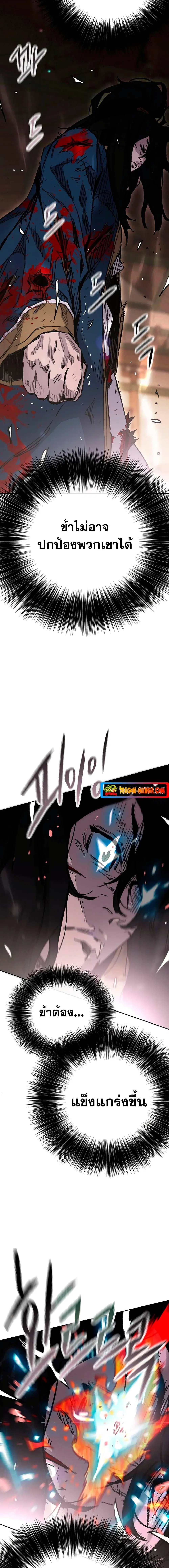 The Undefeatable Swordsman ตอนที่ 177 หน้า 15