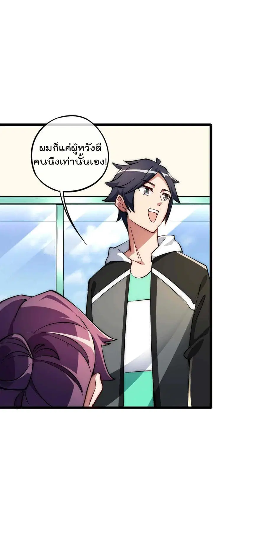 I am The Richest in The World ตอนที่ 3 หน้า 17