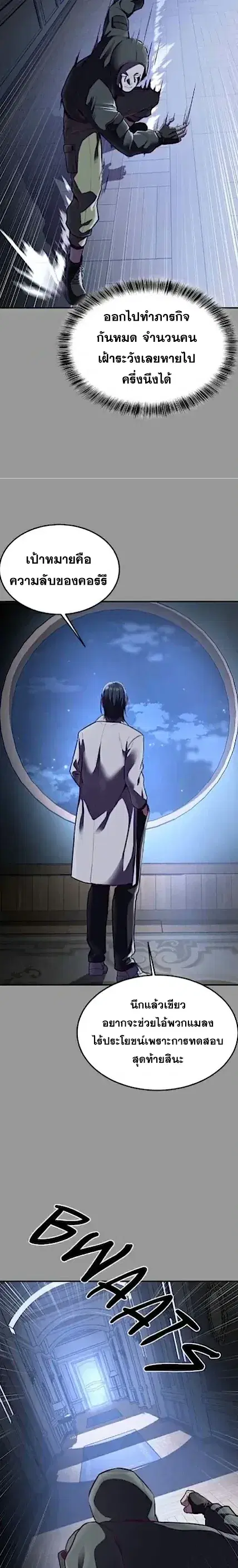 The Boy of Death ตอนที่ 140 หน้า 24