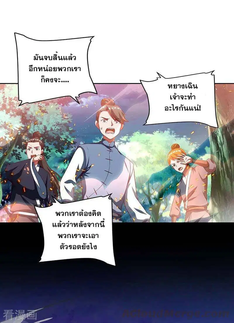 Reborn 80,000 years ตอนที่ 88 หน้า 4