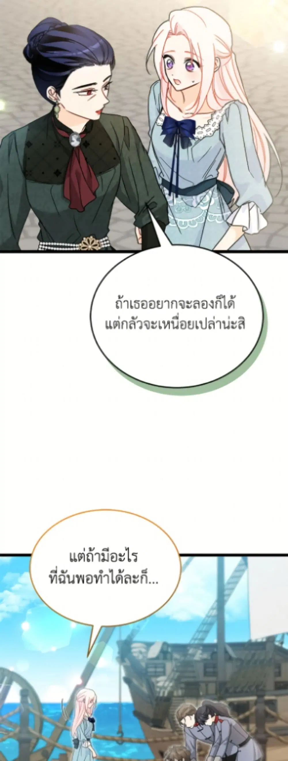 The Symbiotic Relationship Between a Panther and a Rabbit ตอนที่ 200 หน้า 48