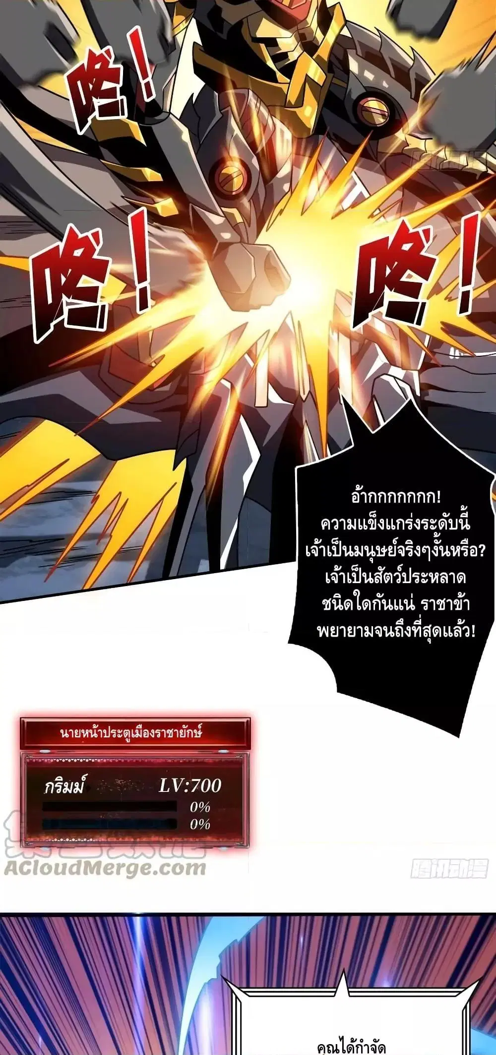 King Account at the Start ตอนที่ 291 หน้า 26
