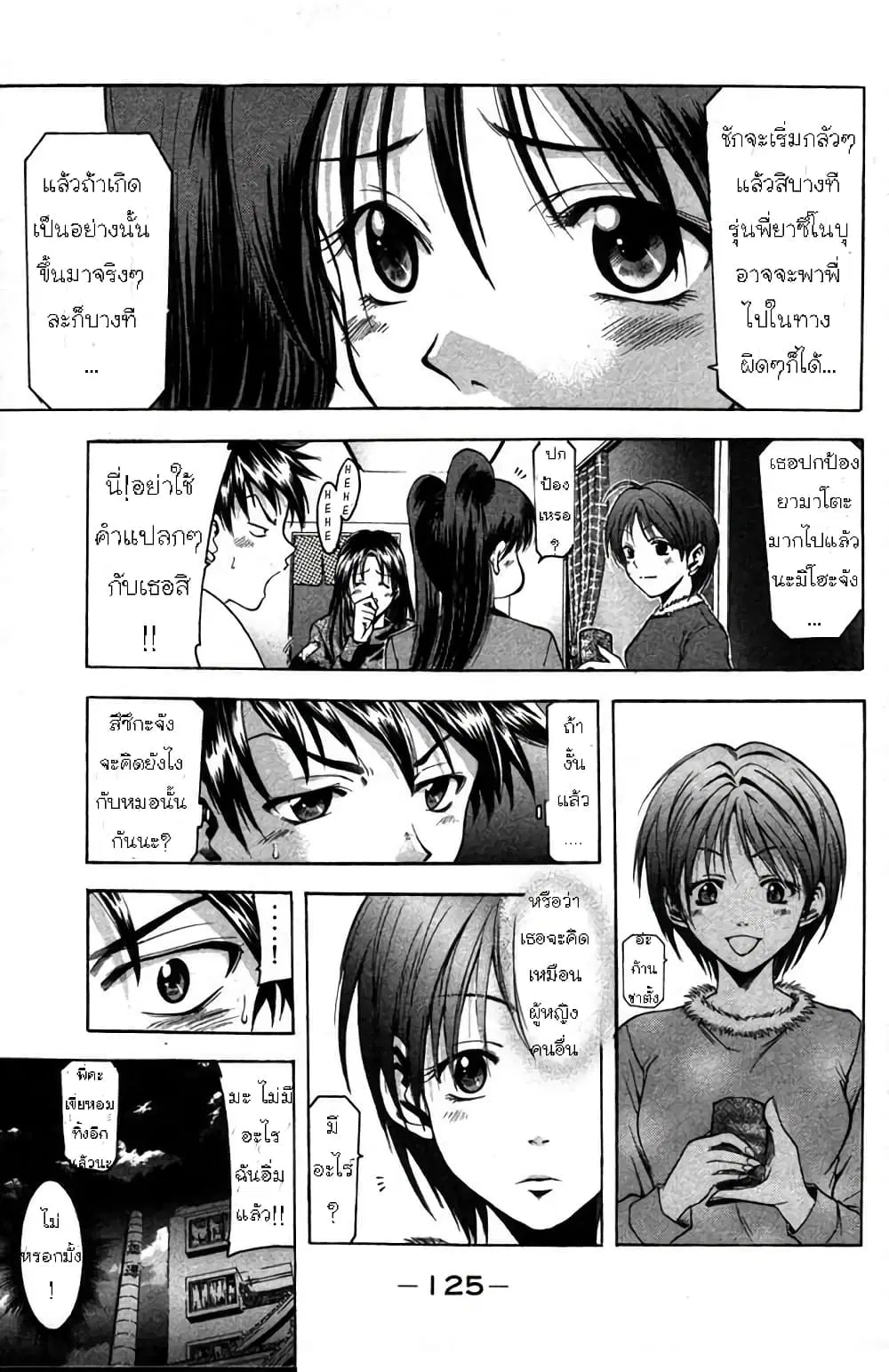 Suzuka ตอนที่ 2 หน้า 16