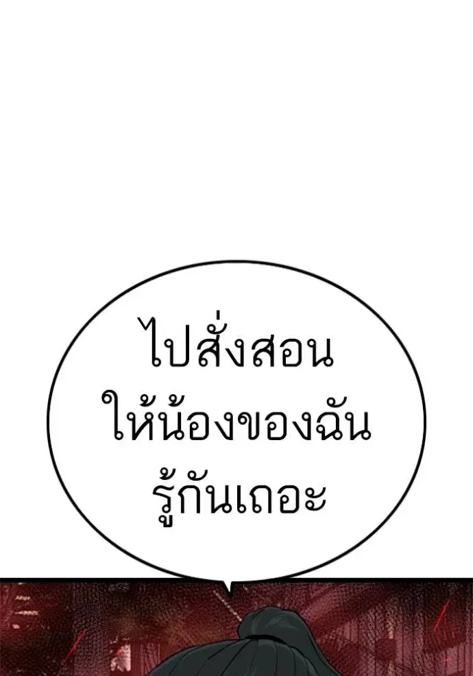 Bad Guy ตอนที่ 227 หน้า 133