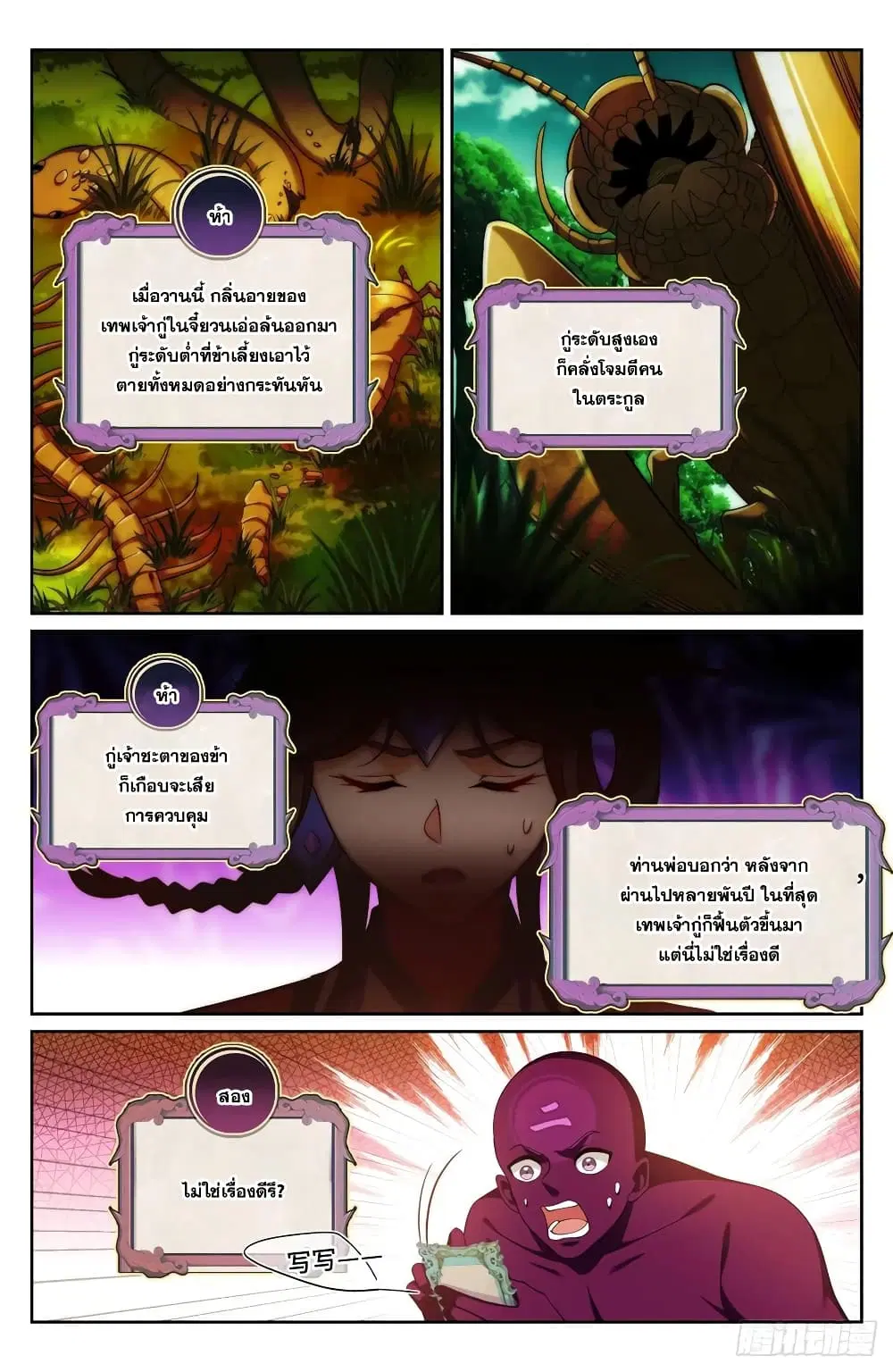 Nightwatcher ตอนที่ 146 หน้า 8