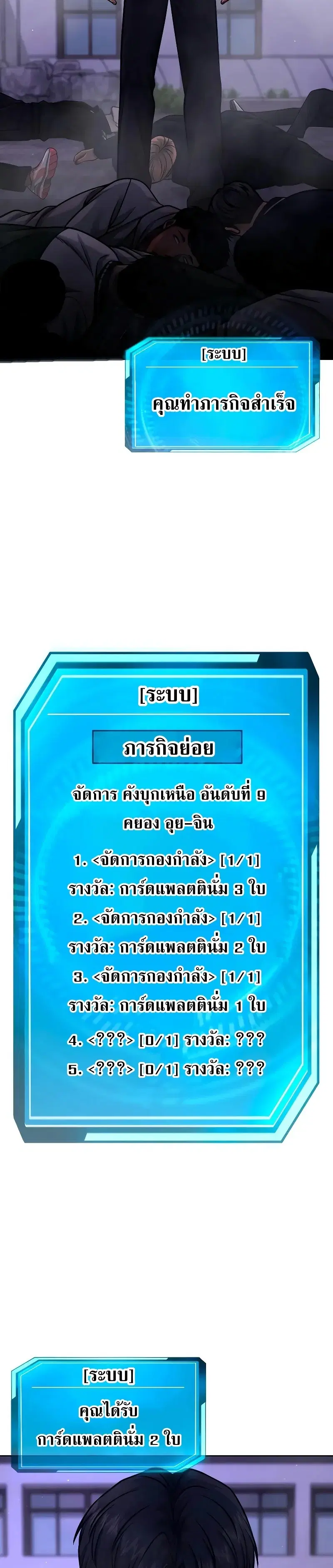 Quest Supremacy ตอนที่ 119 หน้า 4