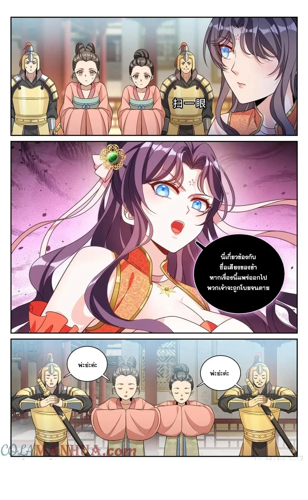 Nightwatcher ตอนที่ 217 หน้า 20
