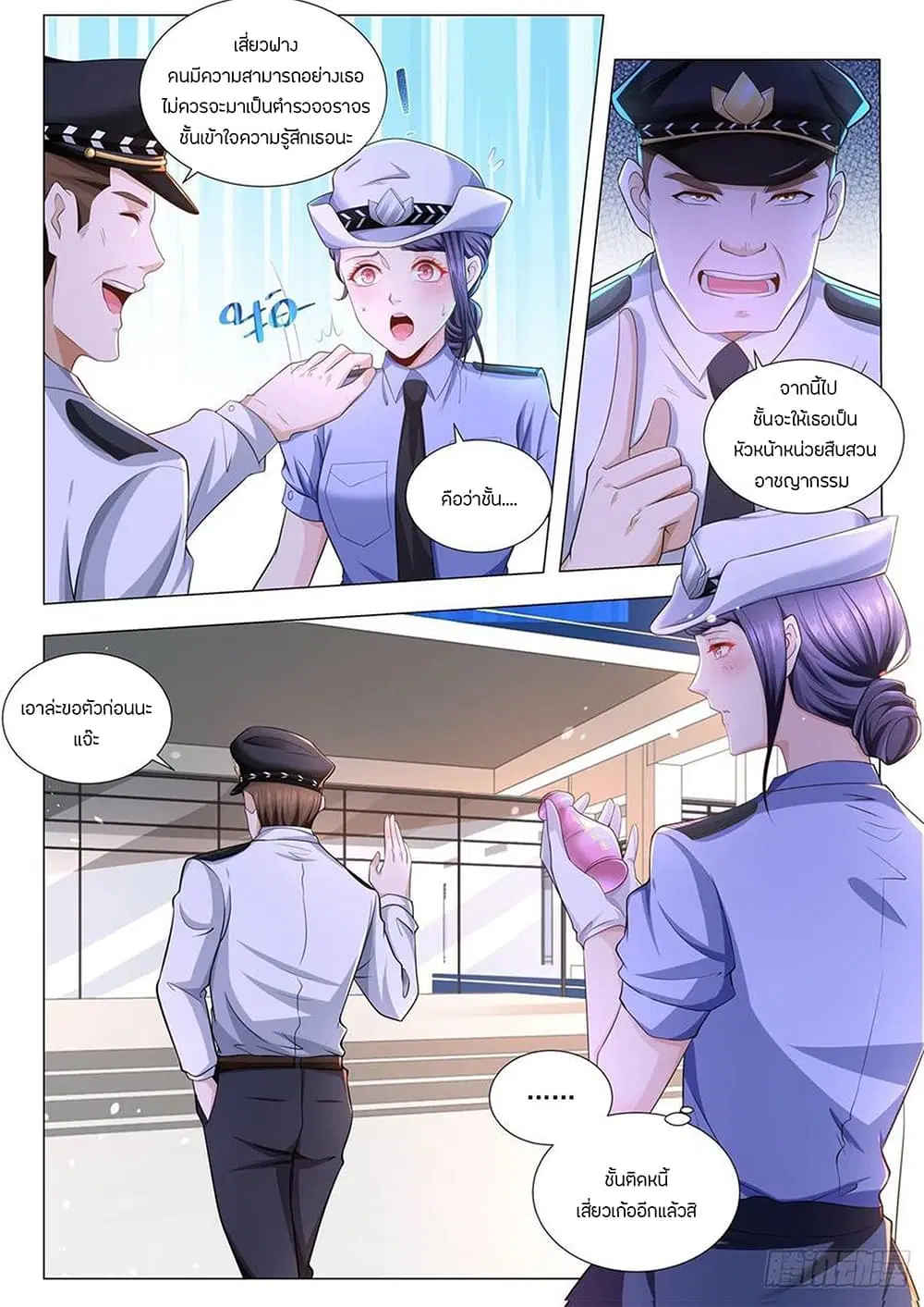 Shen Hao’s Heavenly Fall System ตอนที่ 184 หน้า 4