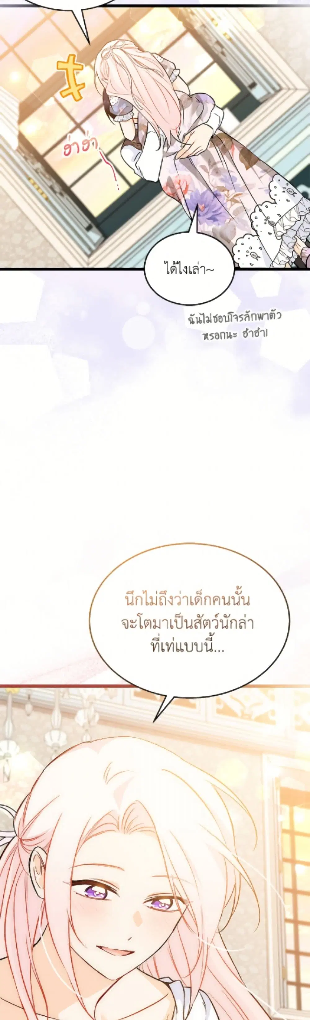 The Symbiotic Relationship Between a Panther and a Rabbit ตอนที่ 182 หน้า 42