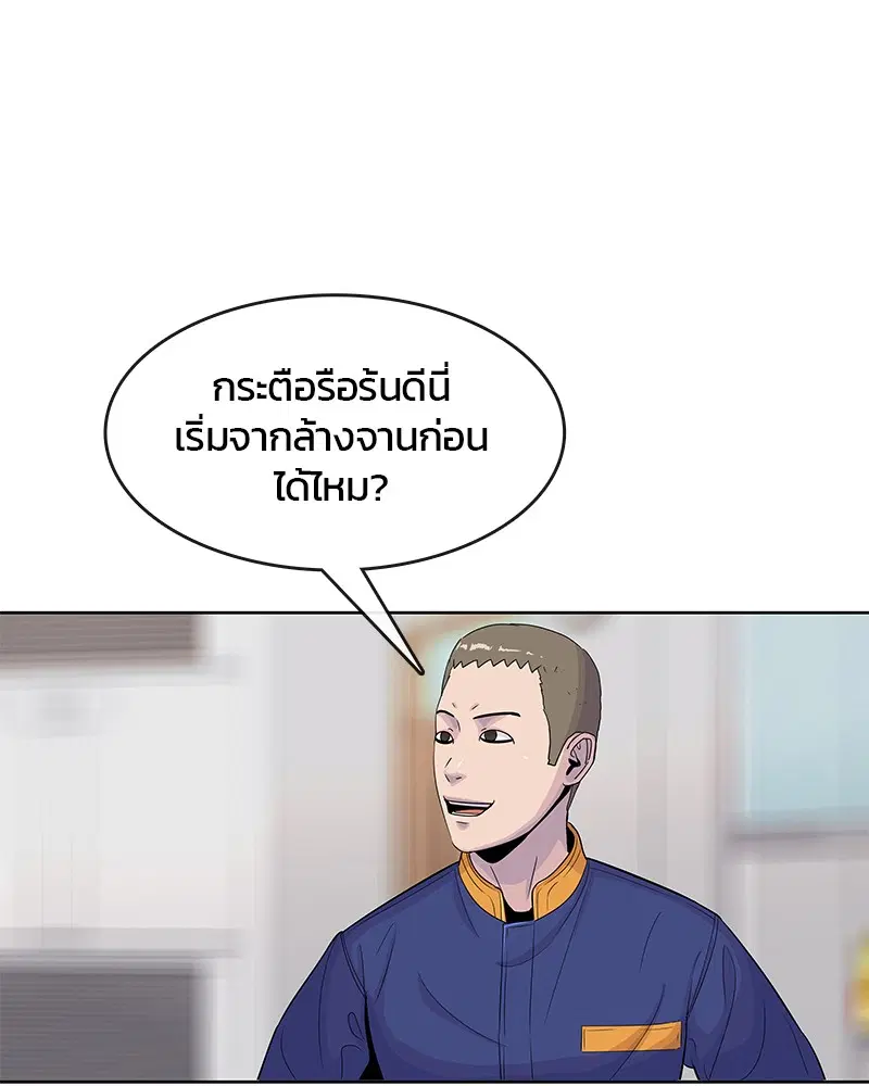 Kitchen Soldier ตอนที่ 101 หน้า 60