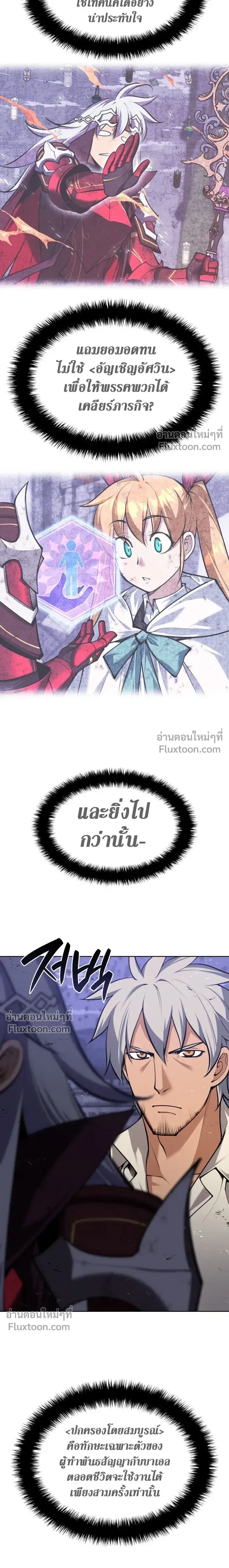 Overgeared จ้าวแห่งยุทธภัณฑ์ ตอนที่ 319 หน้า 34