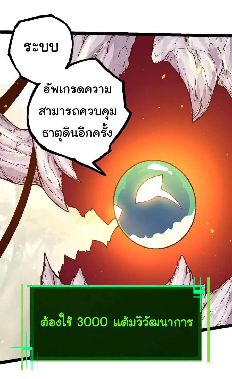 Evolution Begins With A Big Tree ตอนที่ 31 หน้า 21