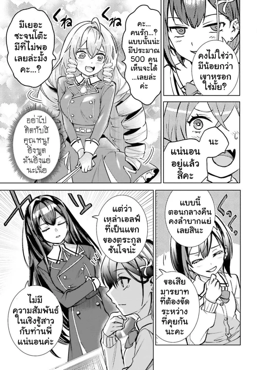 Danshi Kinsei Game Sekai de Ore ga Yarubeki Yuiitsu no Koto Yuri no Ma ni Hasamaru Otoko to Shite Tensei shite shimaimashita ตอนที่ 15 หน้า 25