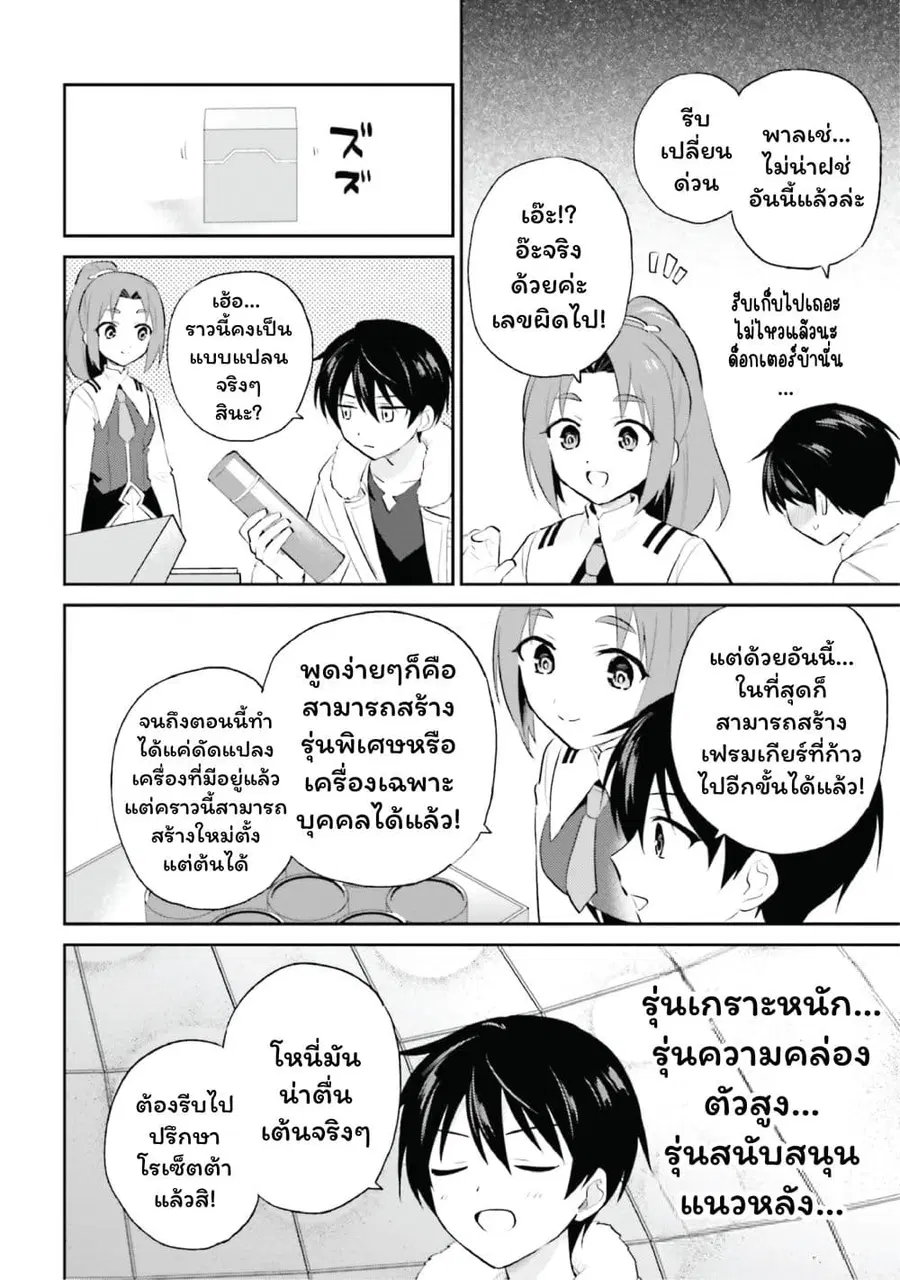 In Another World With My Smartphone ตอนที่ 95 หน้า 14