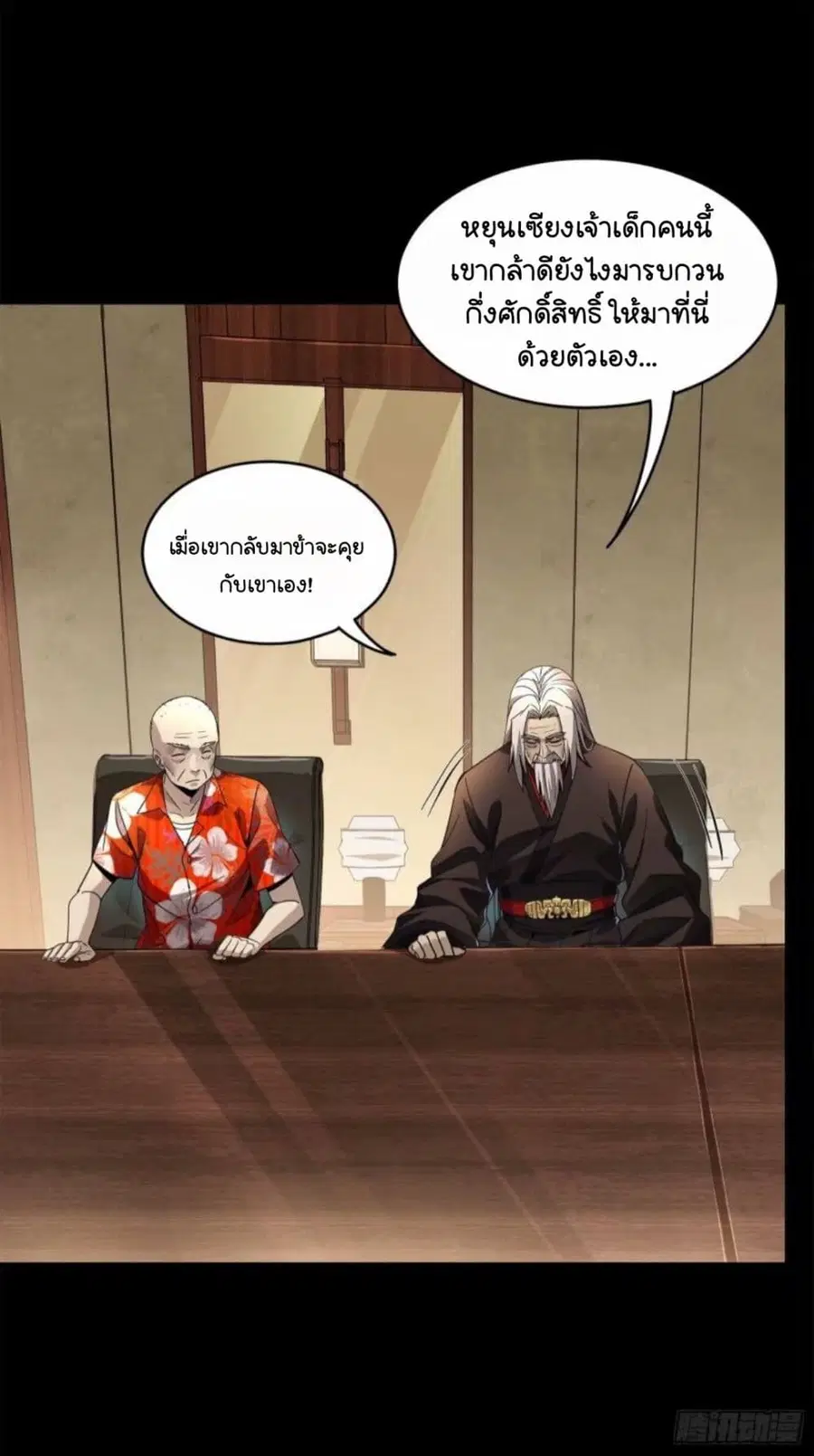Legend of Star General ตอนที่ 110 หน้า 36