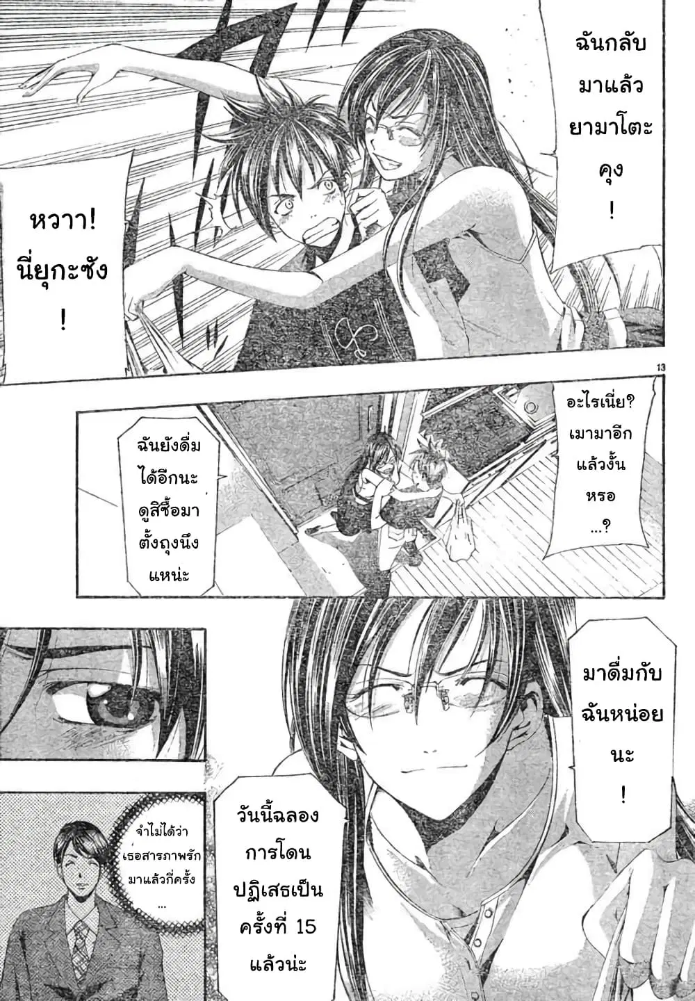 Suzuka ตอนที่ 131 หน้า 13